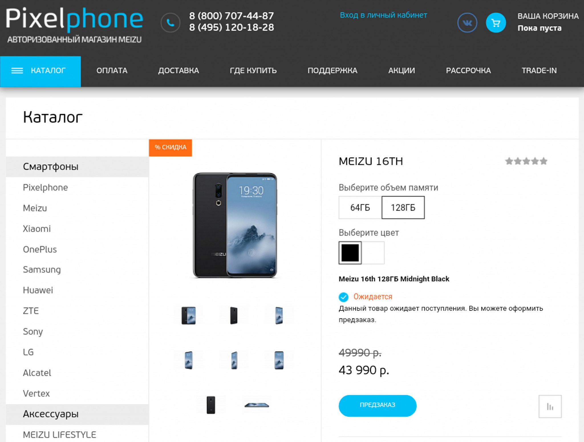 Фирменный Магазин Meizu В Москве
